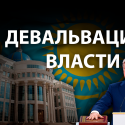Бюрократическая элита Казахстана: новое вино в старые меха