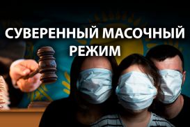 Народ Казахстана проиграл процесс министерству здравоохранения