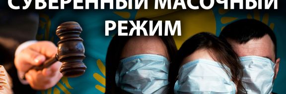 Народ Казахстана проиграл процесс министерству здравоохранения