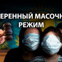 Народ Казахстана проиграл процесс министерству здравоохранения