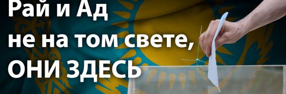 У нас есть свобода выбирать между здравым смыслом и покорностью