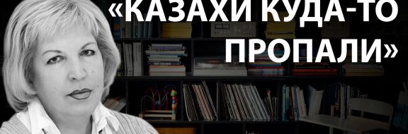 Ирина Ерофеева: «История казахов – это непрочитанный роман»