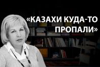 Ирина Ерофеева: «История казахов – это непрочитанный роман»