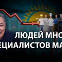 Марат Баккулов: «У нас «буржуазия» – слово ругательное»