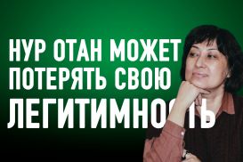 Гульмира Илеуова: «Любые выборы лишены смысла, если нет независимой и открытой социологии»