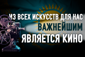 Как киноиндустрия может превратить Казахстан в регионального лидера