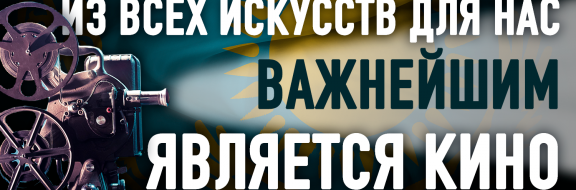 Как киноиндустрия может превратить Казахстан в регионального лидера