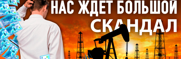 Что скрывали правительство Казахстана и нефтяные гиганты от народа Казахстана?