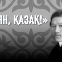 Как Бауыржан Момышулы восстановил доброе имя Мыржакыпа Дулатова