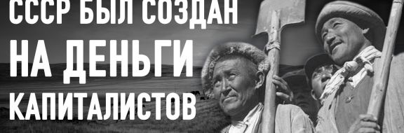 Правда о том, кто на самом деле поднимал казахам промышленность