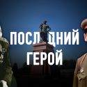 Почему Бауыржан Момышулы не стал генералом