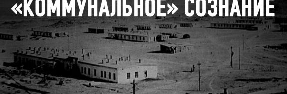 Кем и для кого строились города в Казахстане?