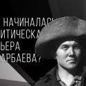 Первые национал-патриоты