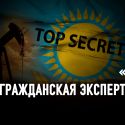 Недра Казахстана: под грифом «секретно»
