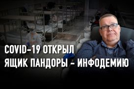 Эпидемия будет длиться столько, сколько захочет наша власть