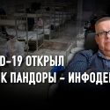 Эпидемия будет длиться столько, сколько захочет наша власть