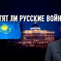 Путин устами депутатов Госдумы прощупывает пределы терпения казахов