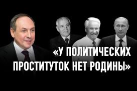 Кому на самом деле служит Вячеслав Никонов?