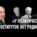 Кому на самом деле служит Вячеслав Никонов?