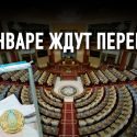 Парламент снова не доработает свой конституционный срок?