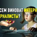 Почему в нашем обществе стала так распространена педофилия?