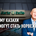 Болат Жамишев: «Система управления не должна зависеть от моральных качеств менеджеров»