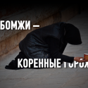 В Казахстане количество бездомных увеличилось на 36% за последний год