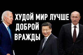 Как направить соперничество между США и Россией в безопасное русло