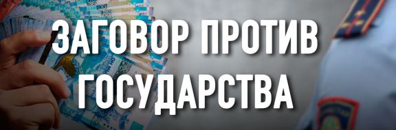 Коррупционная паутина – от детского сада до академии