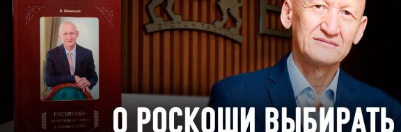 Болат Жамишев: Уход с госслужбы – это смена декораций, а не образа жизни