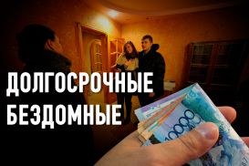 Казахский квартирант: на двух работах, без сбережений и с банковским кредитом