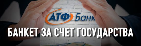 Какой должна быть господдержка банков?