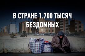 Станут ли жилищные программы спасением для бездомных Казахстана?