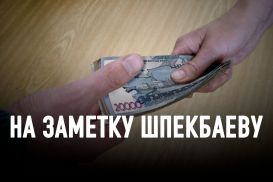Ужесточившаяся борьба с коррупцией в Казахстане – начало передела собственности
