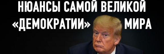 Зачем социальные сети заблокировали Трампа?