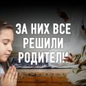 Как деструктивно-религиозная идеология влияет на сознание детей?