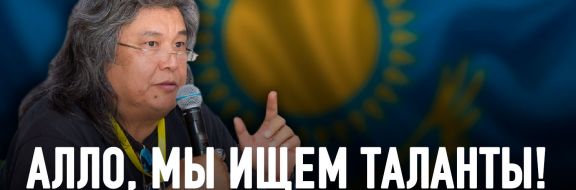 Медет Рахимбаев: «Мы знаем, как любую толпу можно превратить в команду. И наоборот»