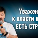 Маргулан Сейсембай: «Чтобы стать олигархом в Казахстане, нужно быть либо членом Семьи, либо не казахом»