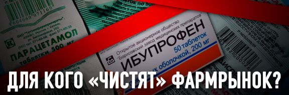 Аспирин, парацетамол, ибупрофен и еще более ста препаратов могут исчезнуть из аптек РК – фармацевты