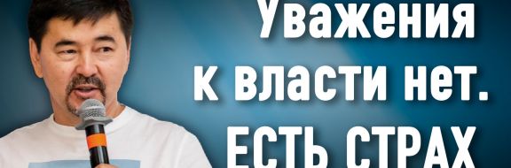 Маргулан Сейсембай: «Чтобы стать олигархом в Казахстане, нужно быть либо членом Семьи, либо не казахом»