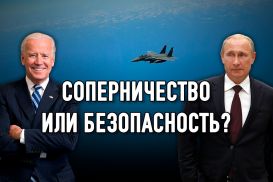 Что означает выход России из Договора по открытому небу