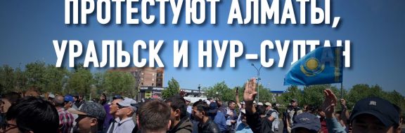 Протесты в Казахстане: долгая спячка закончилась?