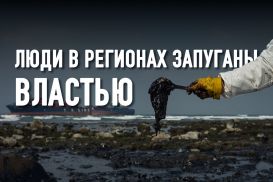 Экологический ущерб от деятельности нефтяных консорциумов: правды не знает никто