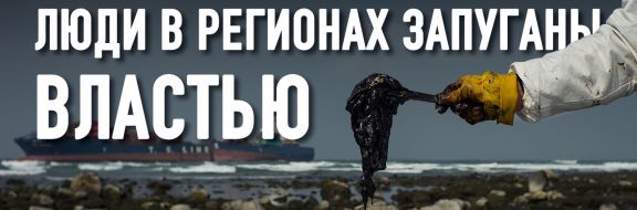 Экологический ущерб от деятельности нефтяных консорциумов: правды не знает никто