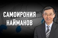 Трайбализм - мощнейший фактор объединения казахов