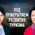Казахстан может потерять свое место силы – урочище Бозжыра