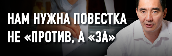 Адил Тойганбаев: «Низкая явка на выборах – это банкротство нашей политической системы»