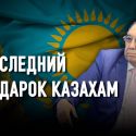 Шомишбай Сариев: когда-то он хотел стать Пушкинбаем, а стал Шомишбаем