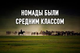 Казахстан: навязанный феодализм и внедряемый неофеодализм