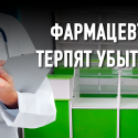 В Казахстане вновь создан искусственный дефицит лекарств